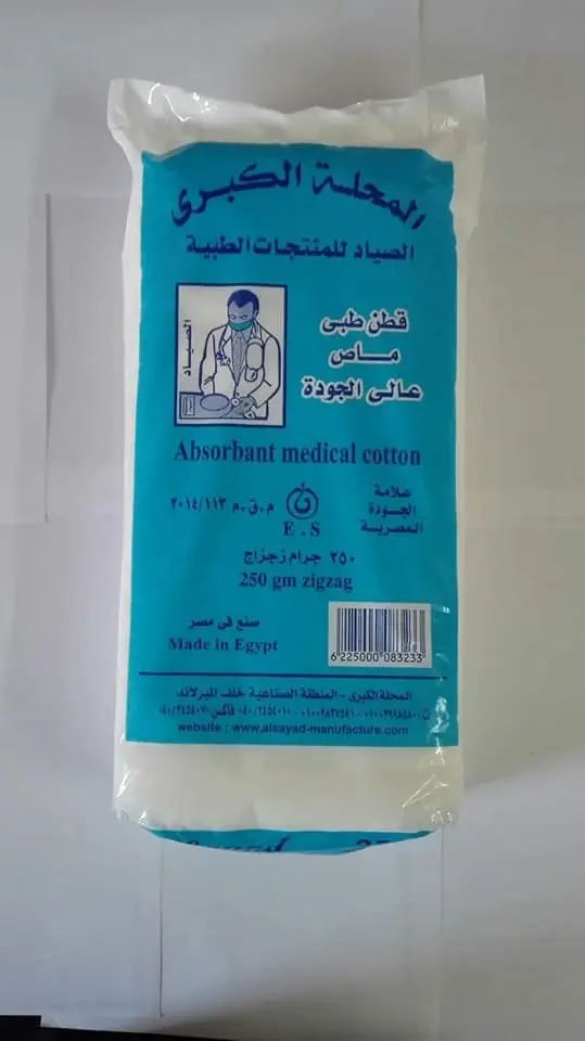 قطن الصياد 250 جم الكيلو 4 كيس